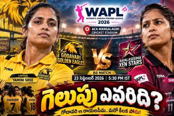 టైటిల్ పోరుకు.. గోదావరి గోల్డెన్ ఈగల్స్, రాయలసీమ జెన్ స్టార్స్